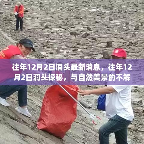 洞头探秘，自然美景之旅启程，寻找内心平静的不解之缘