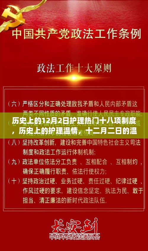 历史上的护理温情，十二月二日的护理制度回顾与温馨故事