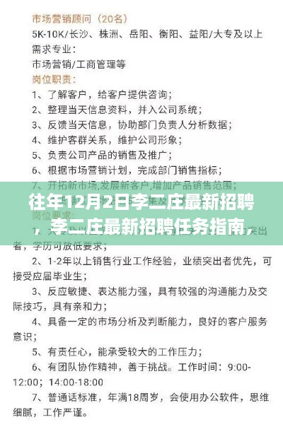 李二庄历年12月2日招聘解析与应聘指南，成功把握岗位机会的关键要素