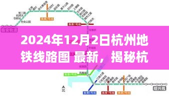 揭秘杭州地铁未来蓝图，2024年杭州地铁线路图全新展望及最新动态