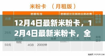 2024年12月4日 第4页