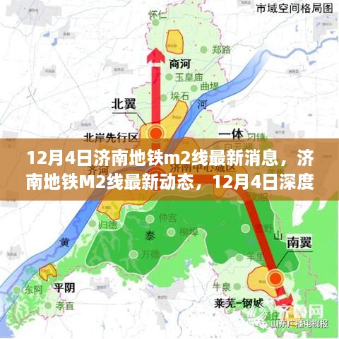 济南地铁M2线最新动态深度解析，12月4日消息更新