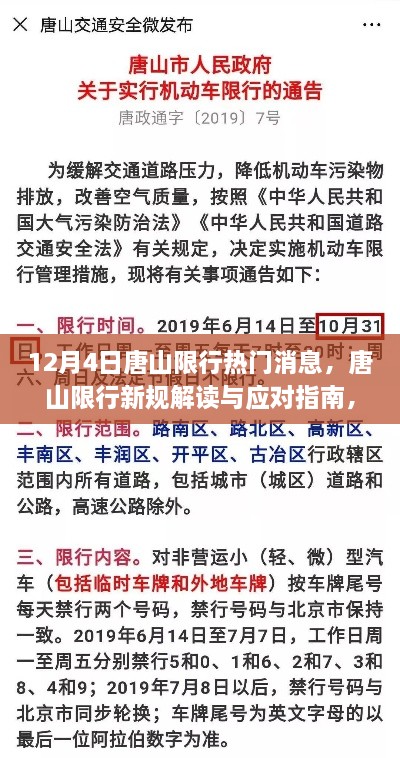 唐山限行新规解读与应对指南，掌握正确出行方式