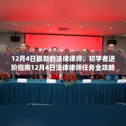 法律律师进阶指南，从初学者到合格法律专家的全攻略