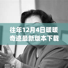 变化中的学习，暖暖奇迹最新版本下载与自信成就之源