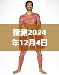 揭秘隐藏式特色小店与LV最新走秀的独特风尚奇遇，预测2024年12月4日LV时尚盛宴的时尚趋势