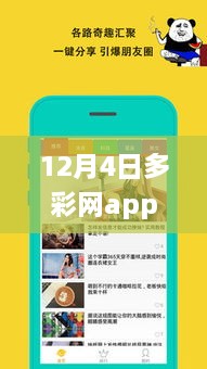 科技重塑生活，12月4日多彩网app热门版下载，开启智能生活新篇章