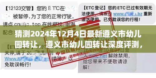 遵义市幼儿园转让深度解析，特性、体验、竞品对比与目标用户群体分析（2024年最新）