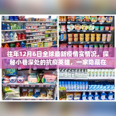 日常小巷中的抗疫英雄，全球最新疫情前线特色小店的探秘之旅