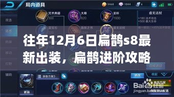 扁鹊S8最新出装攻略，掌握技巧，轻松成为高手！