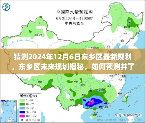 揭秘东乡区未来规划，预测与了解步骤指南（2024年最新规划）