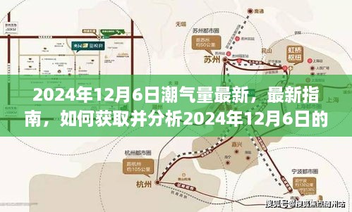 2024年12月6日潮气量数据最新指南及获取分析方法