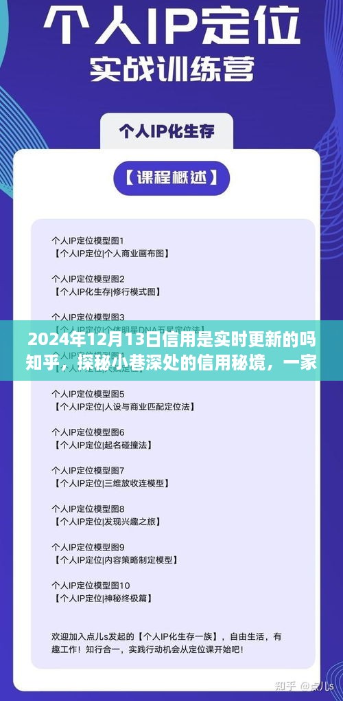 探秘小巷深处的信用秘境，一家特色小店实时更新背后的故事与信用更新真相