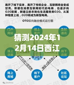 2024年西江实时水位查询网站预测与发展展望