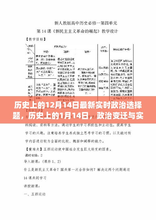 历史上的重要日期，政治变迁与实时选择题的视角探讨