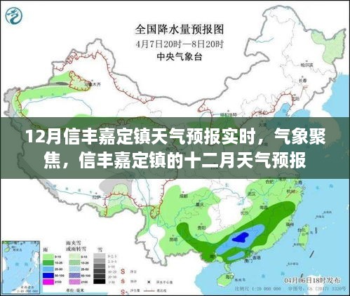 信丰嘉定镇12月天气预报实时更新，气象聚焦