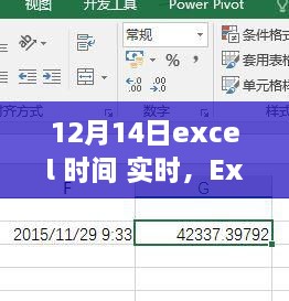 Excel实时时刻，自信之旅的实时学习与成长力量