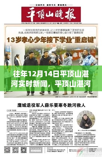 平顶山湛河实时新闻攻略，掌握往年1月与12月新闻资讯获取技能