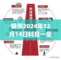 未来驾考新纪元，科目一智能实时判定系统即将上线，2024年12月14日科目一考试判定方式猜想