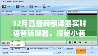 探秘语音魔法屋，12月直播间实时语音转换器惊艳亮相！