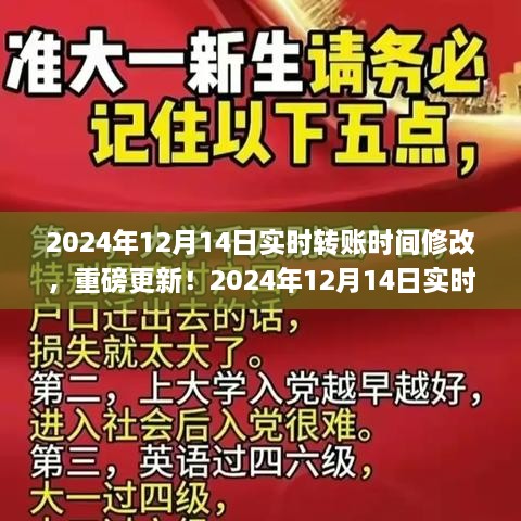 2024年12月14日实时转账时间修改指南，轻松适应金融新纪元