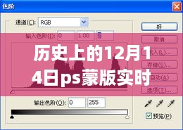 探寻蒙版实时形状属性，与自然美景共舞的日子——历史上的12月14日揭秘之旅