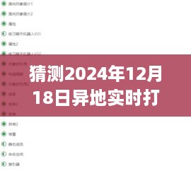 2024年异地实时打字软件下载新体验，探索未来打字新世界