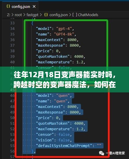 十二月十八日实现变声器实时转变，跨时空的魔法与学习与变化的力量