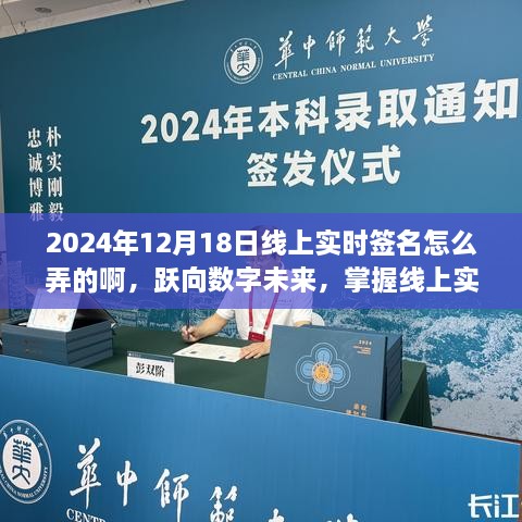 跃向数字未来，线上实时签名艺术的学习与自信成就感的获取（2024年线上签名教程）