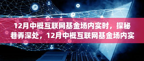 揭秘中概互联网基金场内实时，巷弄深处的科技主题咖啡馆探访