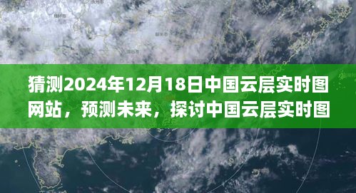 2024年中国云层实时图网站发展预测与展望