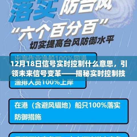 揭秘实时控制技术的无限可能，引领未来信号变革的实时控制意义解析（12月18日）