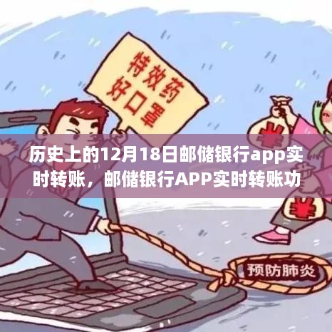 邮储银行APP实时转账功能深度测评，历史回顾与全面分析——12月18日视角