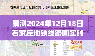 揭秘石家庄地铁未来蓝图，展望2024年地铁线路图及实时动态分析