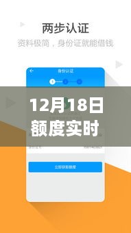 12月18日额度实时恢复贷款软件全面评测及介绍