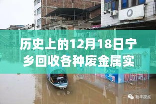 探秘宁乡废金属宝藏，黄金回收时刻的历史与实时报价回顾，揭秘小巷深处的金属价值