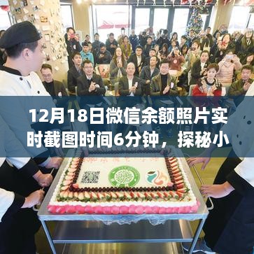 探秘小巷深处的独特风味，时光特色小店实时微信余额揭秘