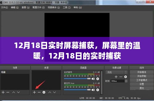 12月18日屏幕捕获，温暖的瞬间