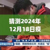 2024年疫情实时地图展望，预测、洞察与思考