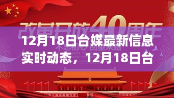 台湾时事热点聚焦，最新动态与实时报道