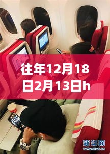 从HU7170航班的蓝天翱翔看人生的无限可能与学习成就自信