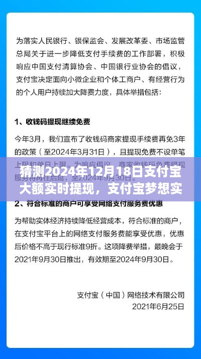 支付宝梦想实现日，大额实时提现来袭，驾驭未来学习变化新纪元