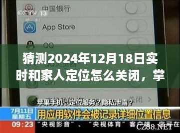 掌握未来，如何关闭实时定位功能，学习与变化带来的自信与成就感