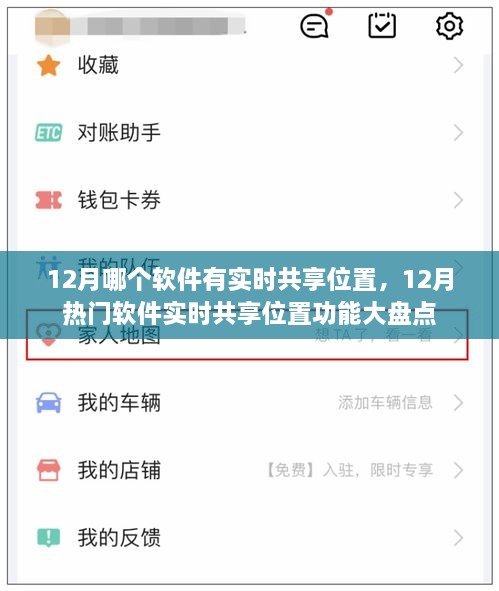 12月热门软件实时共享位置功能大盘点，实时定位共享软件推荐