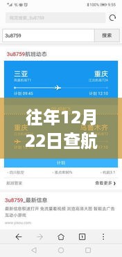 往年12月22日航班实时动态查询，聚焦3U8986航班论述观点