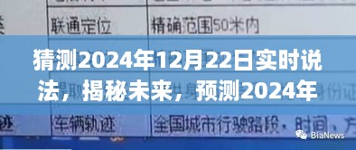 揭秘未来法律趋势走向，预测2024年12月22日的法律走向分析