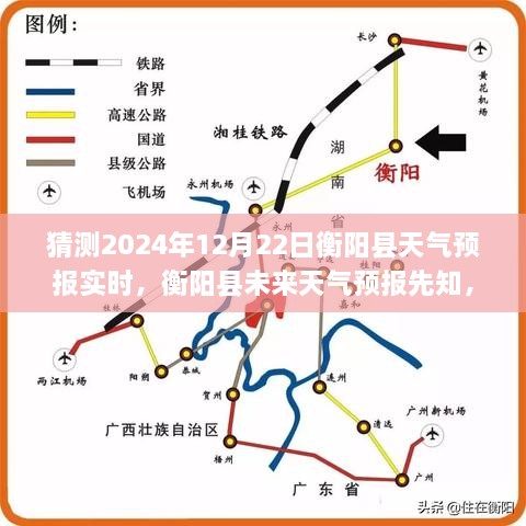 衡阳县天气预报实时更新，智能科技精准预测未来天气之旅