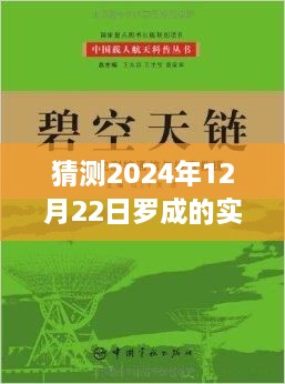 罗成梦幻天气探索，启程寻找内心的宁静，预测2024年12月22日实时天气预报