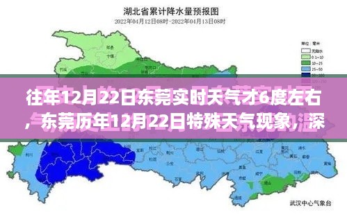 东莞12月22日特殊天气现象揭秘，深度探究气温背后的故事