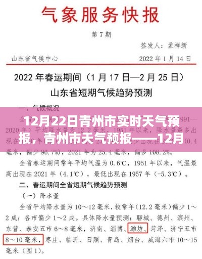 12月22日青州市天气预报及气象分析